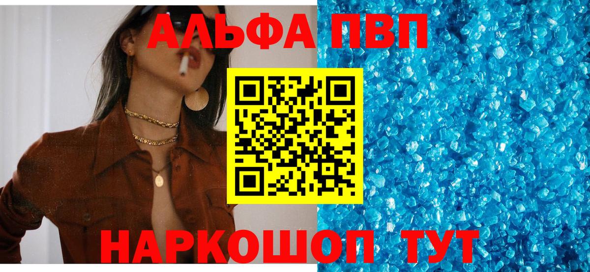Альфа ПВП кристаллы Уссурийск
