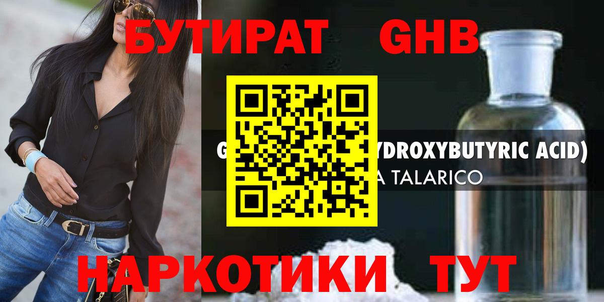 Бутират BDO Уссурийск