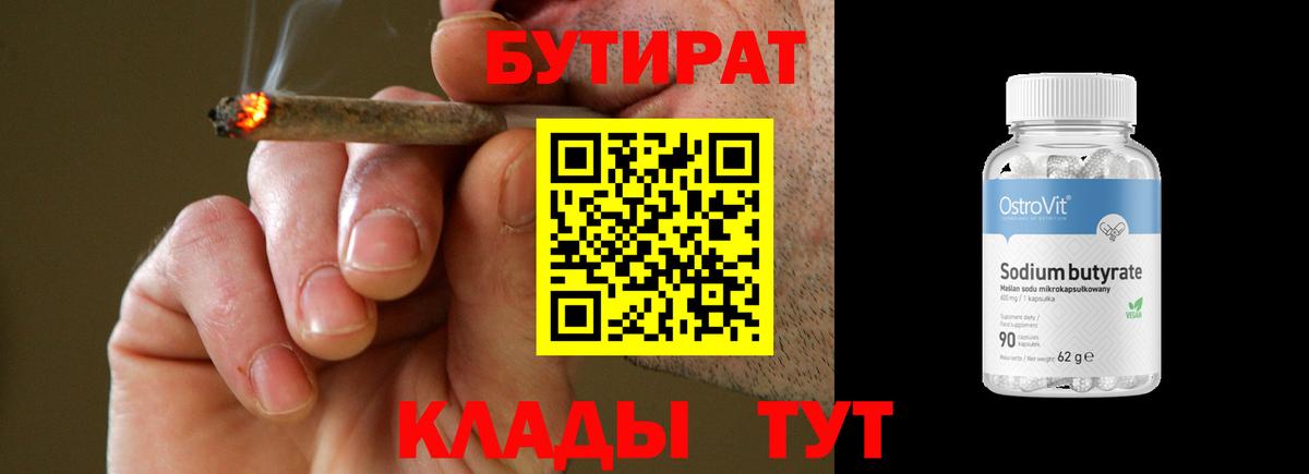 БУТИРАТ GHB  Вход с VPN  Бутират  Уссурийск 