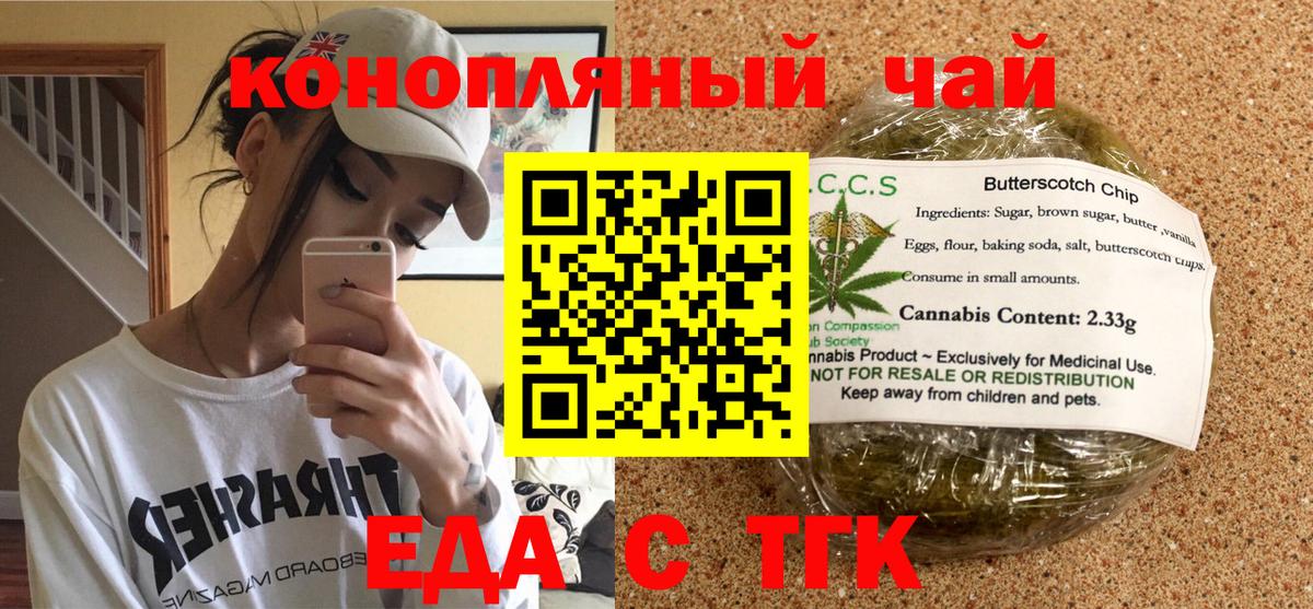 Уссурийск  Печенье с ТГК марихуана  Вход с VPN 