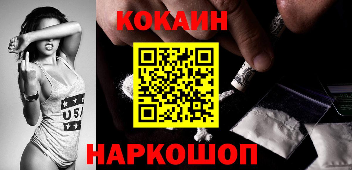 КОКАИН 98%  Вход с VPN  Уссурийск  Кокаин  Cocaine Fish Scale 