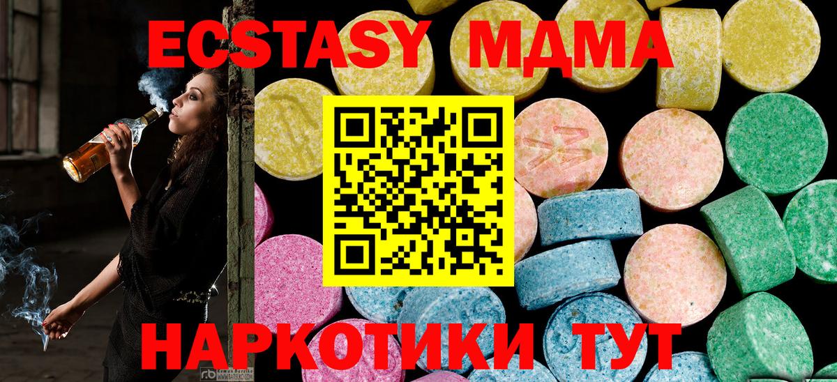 Экстази 280мг Уссурийск