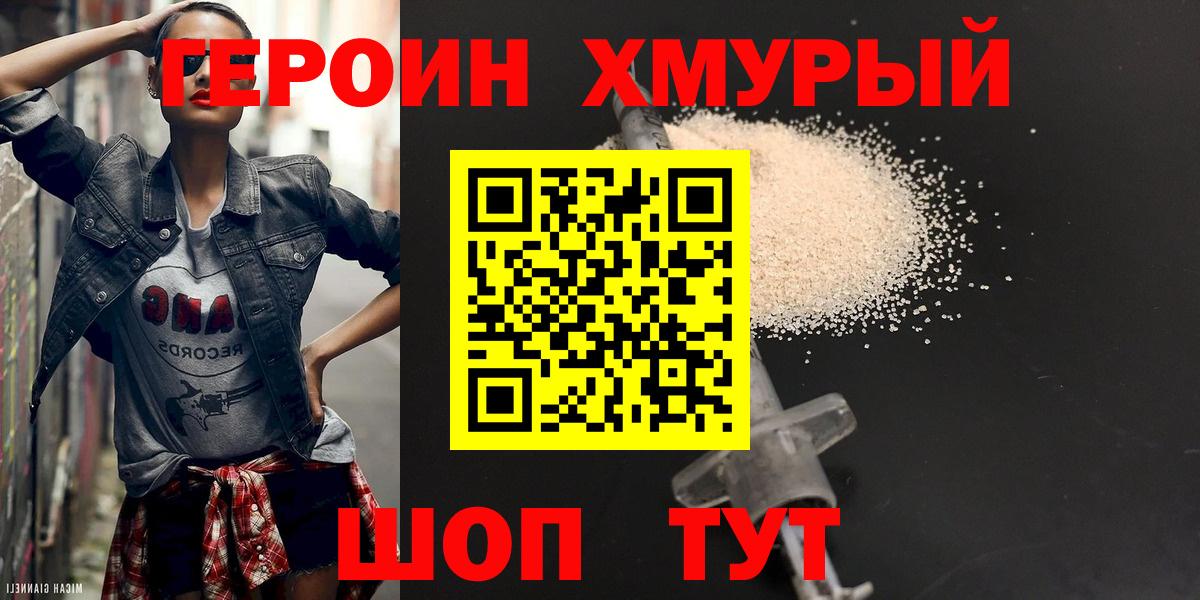 Уссурийск  ГЕРОИН Афган  Героин  Вход с VPN 