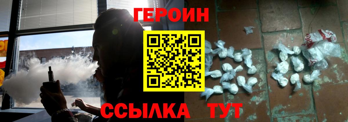 Героин хмурый Уссурийск