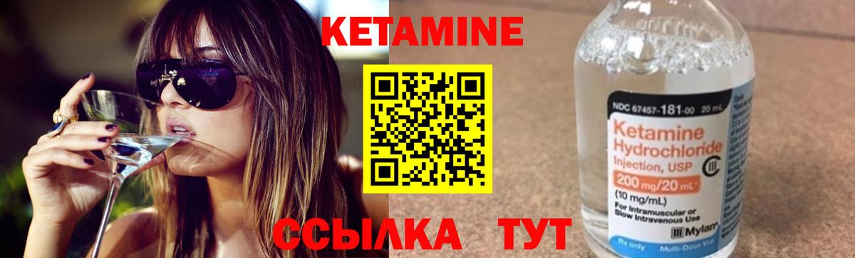 Кетамин VHQ Уссурийск