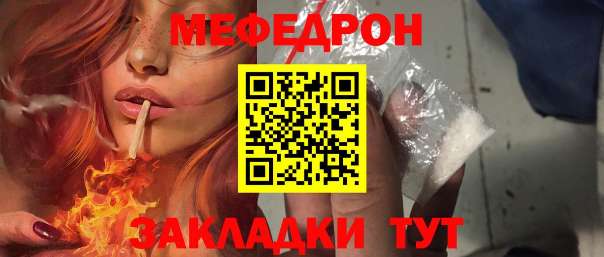 Меф мяу мяу мука Уссурийск