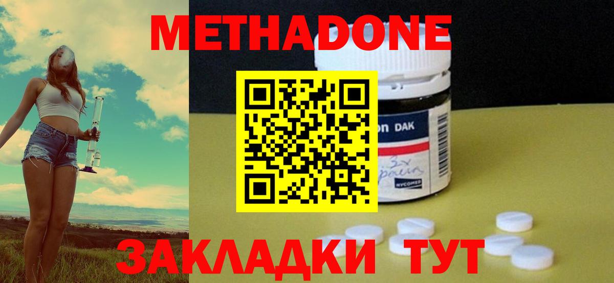 МЕТАДОН белоснежный  Вход с VPN  Метадон VHQ  Уссурийск 