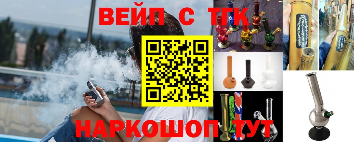 Уссурийск  Дистиллят ТГК вейп  Вход с VPN  ТГК вейп с тгк 